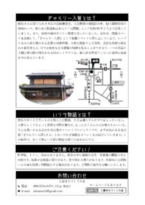 いりそ物語チラシ(裏)